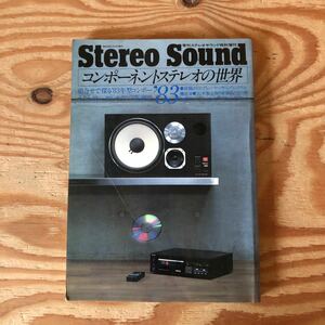 K90L4-231110 レア［Stereo Sound 1983年 季刊ステレオサウンド 特別増刊 コンポーネントステレオの世界］マイ・ジャズ＆ポップ・サウンド