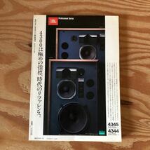 K90L4-231110 レア［Stereo Sound 1983年 季刊ステレオサウンド 特別増刊 コンポーネントステレオの世界］マイ・ジャズ＆ポップ・サウンド_画像2