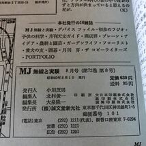 K90K1-231114 レア［MJ 無線と実験 STEREO TECHNIC 1985年 1月号～3月号 8月号 まとめて4冊セット］超低減再考！3システム_画像9