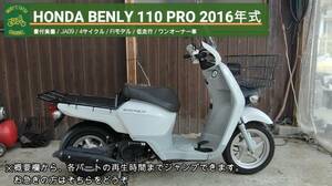 解説動画 極美車 2016式 ベンリィ110 プロ JA09 1オーナー 低走行 格安配送/自走引取 (BENLY GEAR UA08J LEAD アドレス カブ DIO110 GYRO