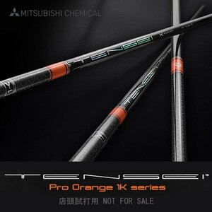 試打用 新品 三菱ケミカル TENSEI Pro Orange テンセイ プロ オレンジ 1K 80 (TX) ドライバー用 46インチ カーボン シャフト単品 日本仕様