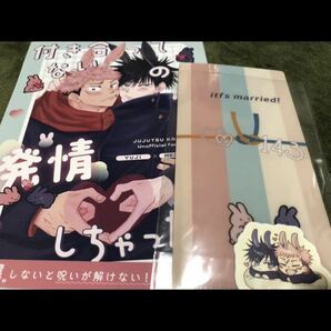 timesale特価中、呪術廻戦★同人誌★虎伏、虎杖×伏黒「付き合ってないのに発情しちゃった！」ノベルティ付、no.232、tsumini