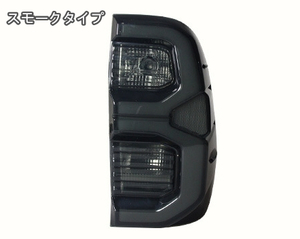 トヨタ ハイラックス GUN125 2015年- LEDテールライト テールランプ 左右2Pセット 　外装カスタム 2色可選