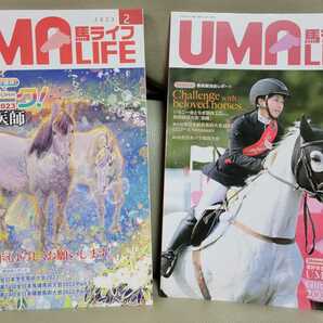 馬ライフ◆2023年1月号＆2月号 2冊◆乗馬・馬術の愛好家向け雑誌◆UMA LIFE◆送料185円～の画像1