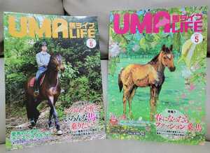 馬ライフ◆2021年5月号＆6月号　2冊◆乗馬・馬術の愛好家向け雑誌◆UMA LIFE◆送料185円～