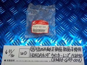 WD●○（25）1点のみ　純正部品新品未使用　HONDA　ホンダ　ウインカーレンズ　NSR50　5-11/16（あ）