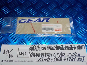 WD●○（26）1点のみ　純正部品新品未使用　YAMAHA　ヤマハ　GEAR　エンブレム　ステッカー　5-11/16（あ）