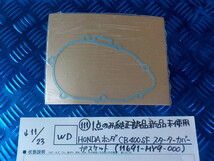 WD●〇（111）１点のみ純正部品新品未使用HONDAホンダCB400SFスターターカバーガスケット（11691-MY9-000）　5-11/23（ま）_画像1