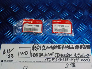 WD●〇（132）１点のみ純正部品未使用新品HONDAホンダ　CB400SF　インシュレーターバンド（16215-MY9-000）２個　5-11/23（ま）