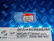 WD●〇（135）１点のみ純正部品新品未使用HONDAホンダ　CBR1000F　ハンドルウエイトラバー（53106-MM5-000）　5-11/23（ま）_画像1