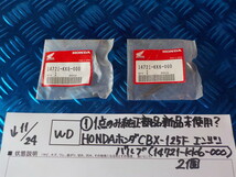 WD●〇（１）１点のみ純正部品新品未使用？HONDAホンダCBX-125Fエンジンバルブ（14721-KK6-000）2個　5-11/24（ま）_画像1