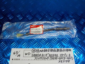 WD●〇（31）１点のみ純正部品新品未使用HONDAホンダ　NSR50　リアブレーキストップスイッチ（3535-GN8-601）X5V09　5-11/24（ま）17