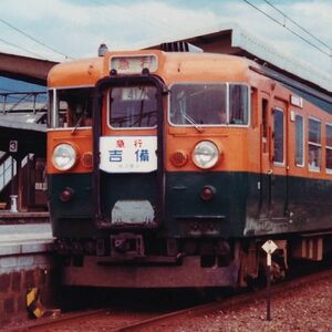 鉄道写真 ～ 急行 吉備 165系 電車 （89mm×89mm）