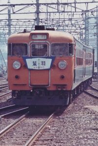 鉄道写真 急行 鷲羽 153系 電車 KG判（102mm×152mm）