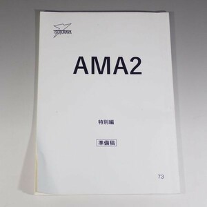 2WA23◆実物 円谷プロ ウルトラマンデッカー AMA2 特別編 準備稿 台本 送:YP/60