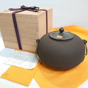 A07-1114　茶道具 布団釜 釜師 畠春斎 作 共布 共箱 美品