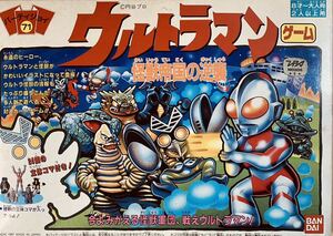 新品未使用『バンダイ レトロ ボードゲーム ウルトラマン 怪獣帝国の逆襲』