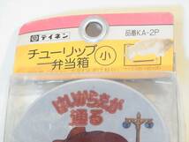 送料無料 昭和レトロ はいからさんが通る　レトロ弁当箱　チューリップ弁当箱　小　KA-2P　テイネン 未使用品長期保存_画像3