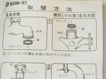 送料無料 SEN-EI Uパイプセット 300㎜ A25J-61X 横形自在水長パイプ_画像4