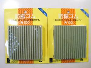 即決 送料無料 防振ゴムPR-134H 2個セット ハイパーゴムグリーン 1個2枚セット（合計4枚）厚さ10ｍｍ