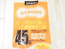 送料無料 ゴミ袋 ごみ袋 45リットル 45 半透明 ひっぱりに強いゴミ容器用ポリ袋 20枚入 ２セット 未使用品_画像2