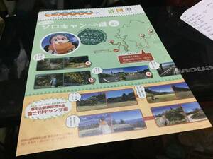 ゆるキャン　静岡県　ソロキャンへの道　モデル地　MAP