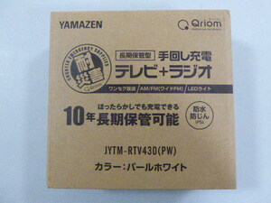 [山善] 手回し充電テレビ+ラジオ ワンセグテレビ 4.3インチ 防災ラジオ 4WAY電源 防塵 防水JYTM-RTV430(PW)☆2023H2YO2-TMS10J-56