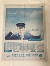 ラスト1 三浦春馬 東北新幹線 MY FIRST AOMORI 新聞広告1枚 2010年_画像1