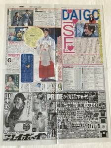 DAIGO 高橋ひかる 芦田愛菜 鈴木福 趣里 華原朋美 新聞切り抜き1枚 2015年