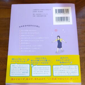 私は私のままで生きることにした キムスヒョン／著　吉川南／訳