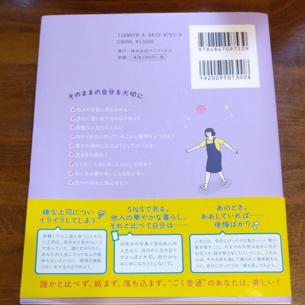 私は私のままで生きることにした キムスヒョン/著 吉川南/訳