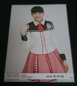 角ゆりあ　NGT48　公式・生写真　研究生　アイドル　激かわアイドル　生写真　AKB48グループ　新品　未使用　希少品　入手困難　管理(Y)S-K