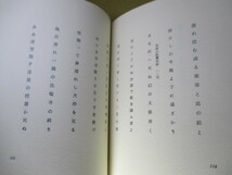 ☆『佐藤鬼房句集 海溝』佐藤鬼房 ぬ書房;昭和51年初版函;本;クロス装:毛筆句入り署名落款紙付*『夜の崖』以降10年間の『海溝』350句を掲載_画像8