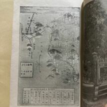 1180　和装本　お菓子の神様　菓祖田道間守公　昭和3　菓子新聞社　森永広告　_画像5