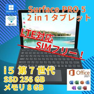 美品★ 12.3 2in1 タブレットPC Microsoft Surface Pro 5 1807 Core i5-7300U windows11 pro 8GB SSD256GB office タッチパネル (237)