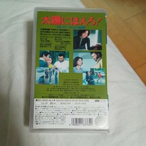 VHS 太陽にほえろ！　ロッキー婚約編 第407話:都会の潮騒 第420話:あなたは早瀬婦警を妻としますか 中古ビデオソフト_画像2