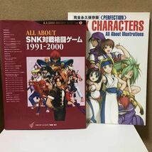 「ALL ABOUT SNK対戦格闘ゲーム 1991-2000＋「PERFECTION」SNK CHARACTERS All About Illustrations」イラスト集/原画集/ゲーム/KOF_画像1