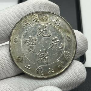 【聚寶堂】中国古銭 湖北省造 光緒元寶 庫平七錢二分 26.57g 4cm S-1191