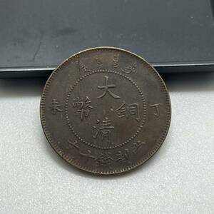 【聚寶堂】中国古銭 大清銅幣 當制錢十文 28mm 6.56g S-1231