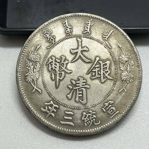 【聚寶堂】中国古銭 大清銀幣 40mm 25.8g S-609