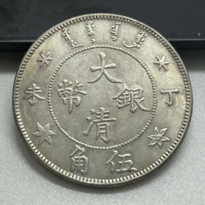 【聚寶堂】中国古銭 光緒年造 大清銀幣 34mm 13.16g S-718