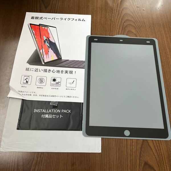 603p0144☆ ペーパーテクスチャ フィルム 着脱式 iPad 10.2 用 保護フィルム 紙のような描き心地 反射低減 アンチグレア