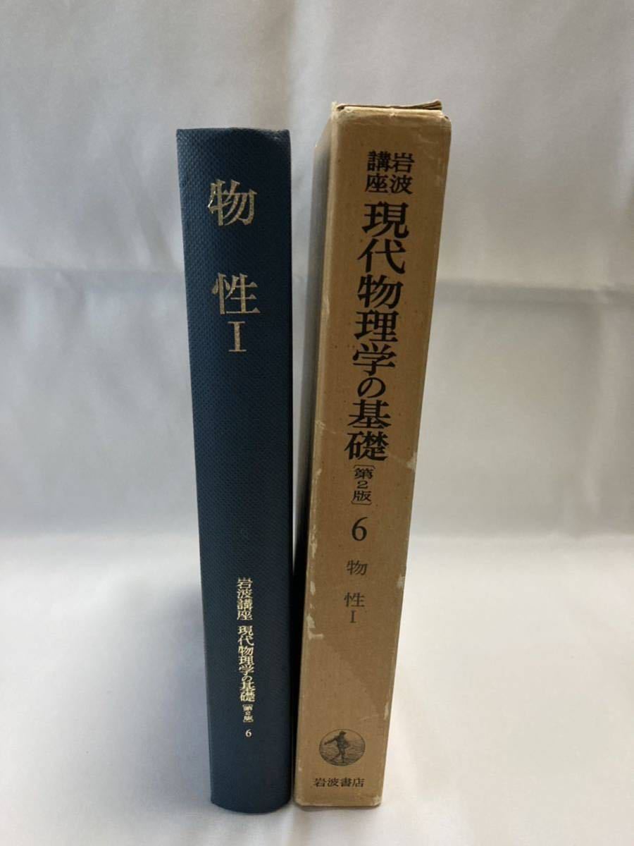 Amazon.co.jp: 岩波講座現代物理学の基礎 8 生命の物理 : 大沢