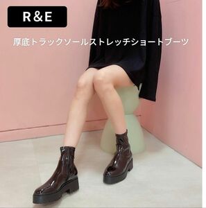 R＆E厚底トラックソールストレッチショートブーツ　ブラックエナメル size S