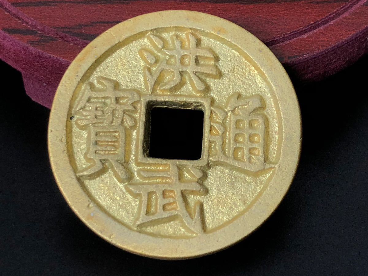 Yahoo!オークション -「洪武通宝」(アジア) (世界)の落札相場・落札価格