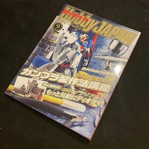 雑誌　月刊ホビージャパン 2017年9月号今さら聞けないガンプラ製作法講座　プラモデル　本　HOBBY JAPAN 初心者　ガンダム　プラモデル