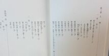 日本漢詩人選集「良寛」　井上慶隆　研文出版_画像4