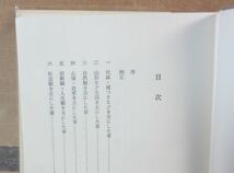 良寛詩集　東郷豊治　創元社_画像2