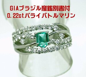 GIAブラジル産地鑑別付 天然パライバトルマリン 0.22ct 天然ダイヤ取巻プラチナリング 動画あり 送料込み