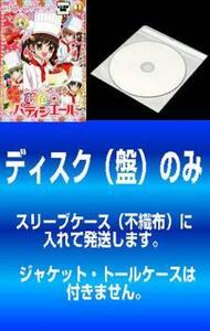 【訳あり】夢色パティシエール 全17枚 第1話～第63話 最終 ※ディスクのみ レンタル落ち 全巻セット 中古 DVD